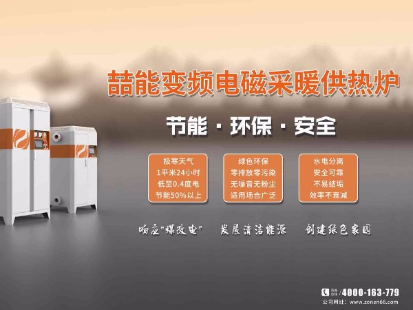 煤改电采暖设备能给我们带来什么？
