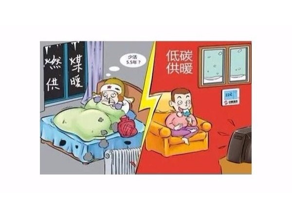 煤改电:民营企业纷纷加入清洁取暖项目