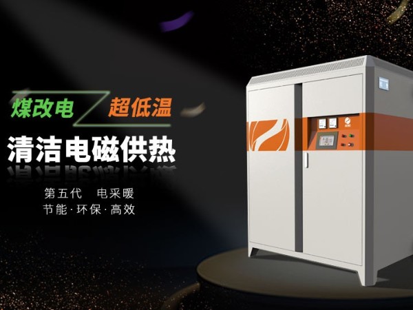 电磁采暖炉怎么样？好用吗？