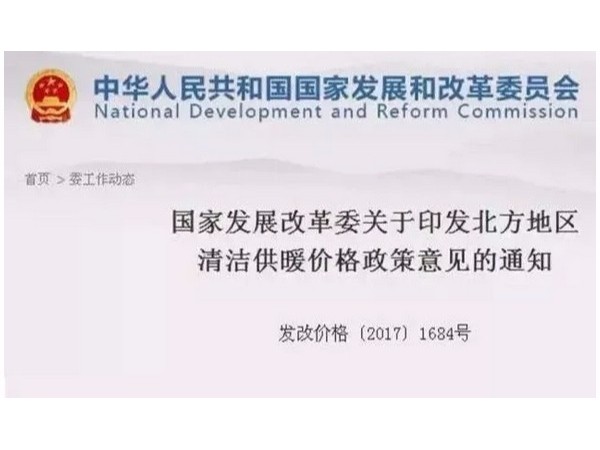 15省市颁布下调冬季电采暖电价政策，用电取暖不再困难