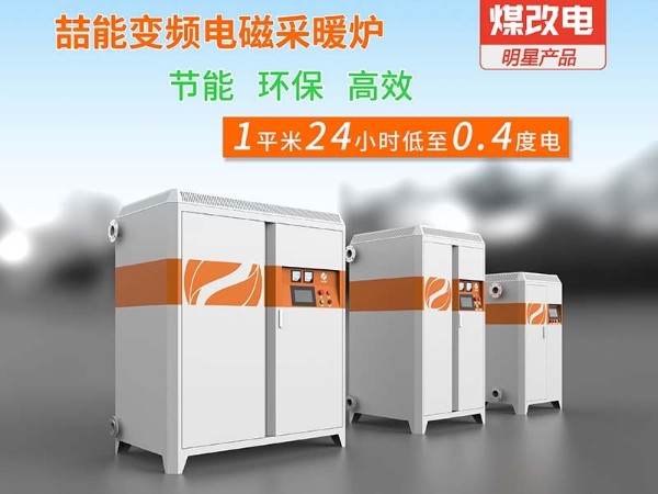 电磁采暖炉的缺点有哪些？