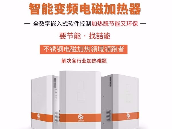 电磁加热器有哪些优点呢？