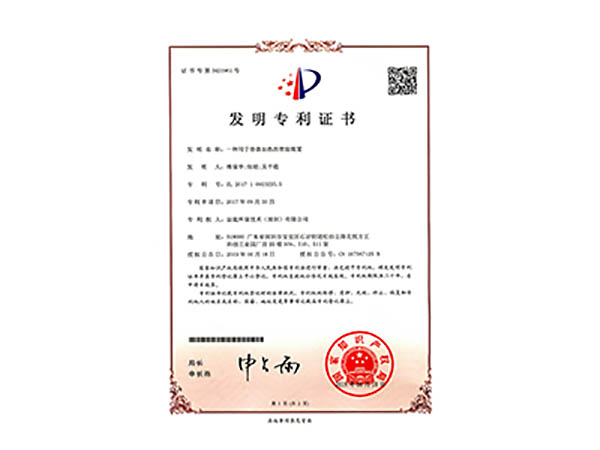 专利证书：一种用于容器加热的智能装置?