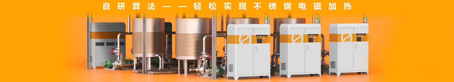 喆能电子：自创算法，轻松实现电磁加热不锈钢