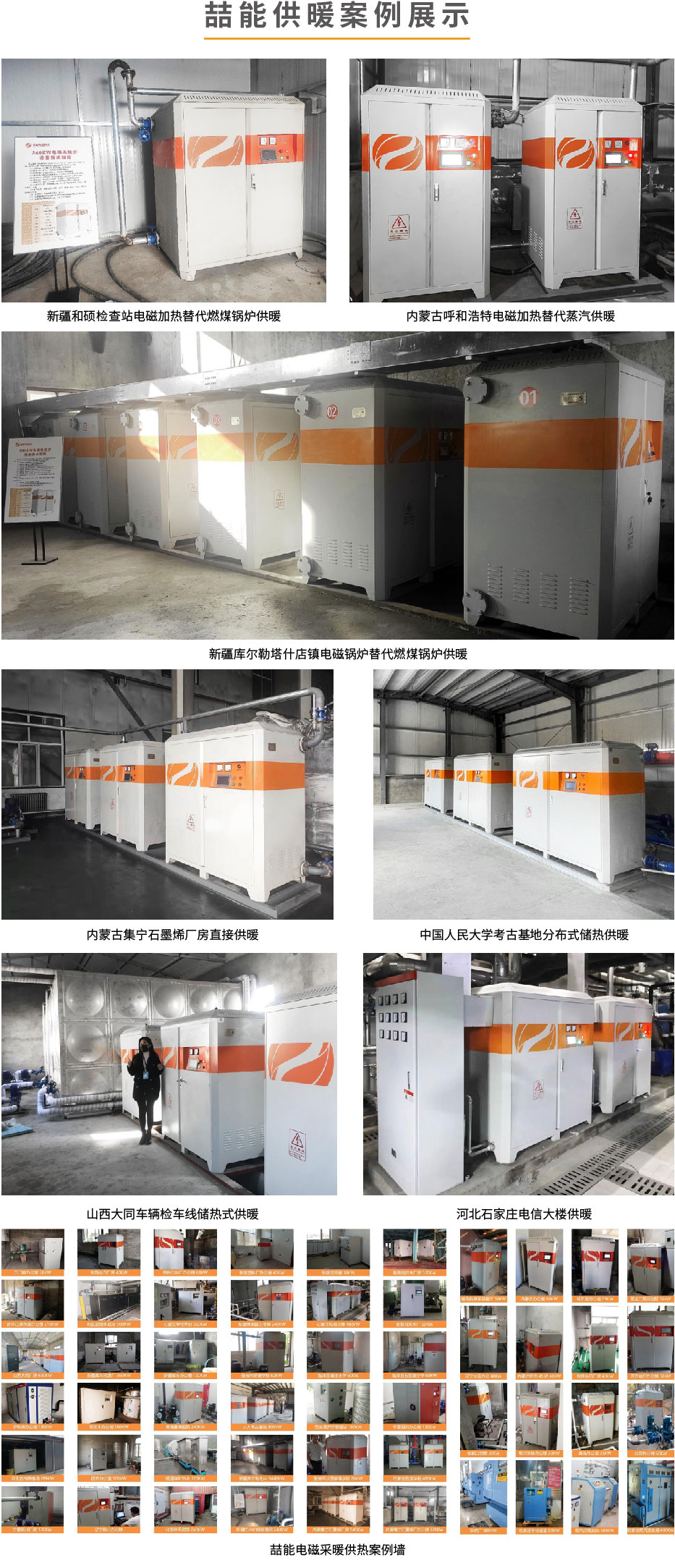 20220808-280kw供暖柜详情页-07_7