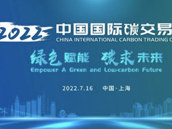 全国碳市场启动运行1周年，碳未来绿赋能！