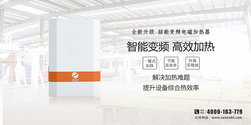 电磁感应加热改造