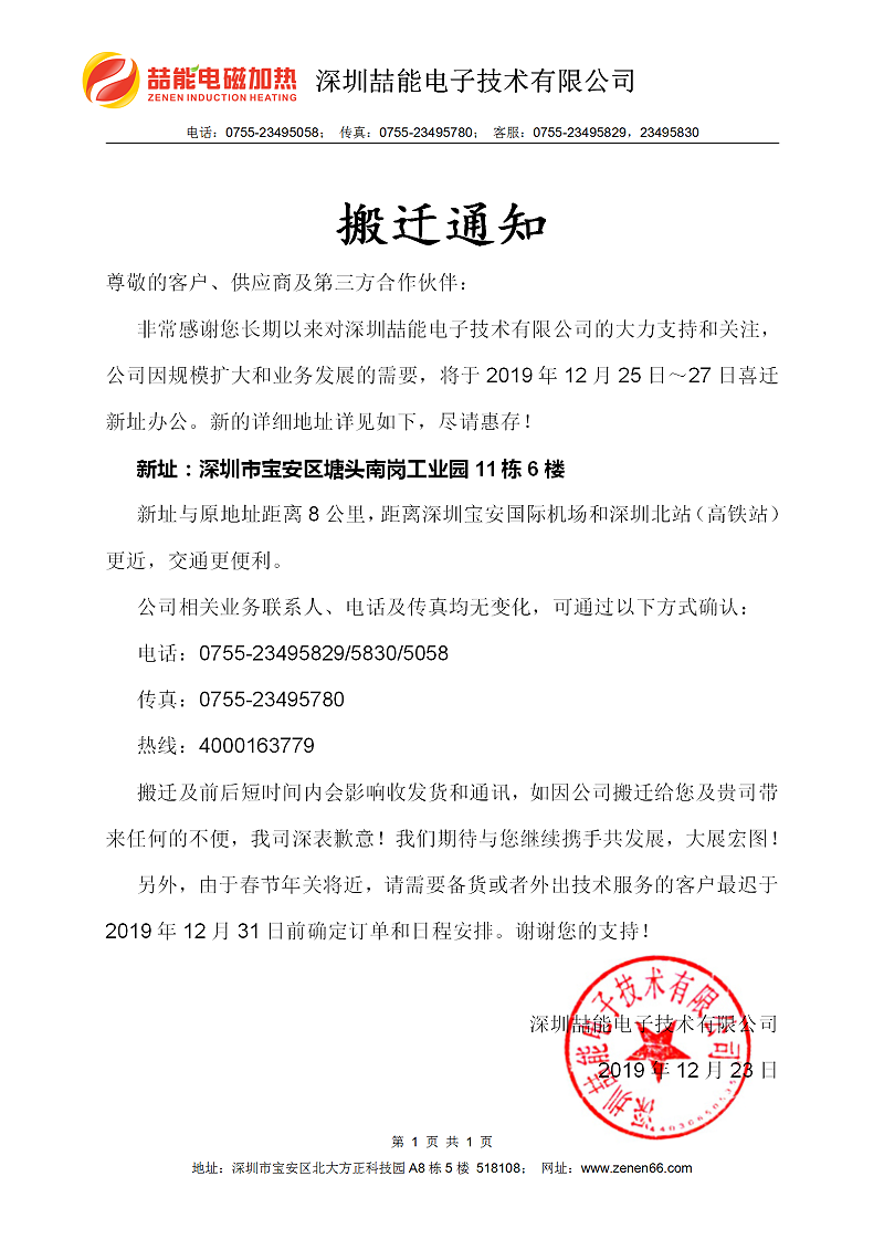 搬迁通知_01